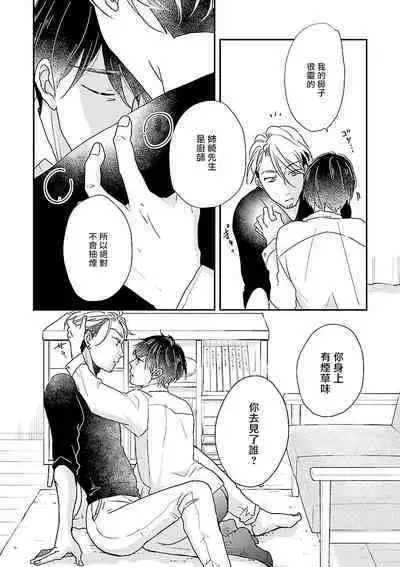 Onee Josou Seme BL | 姐姐·女装攻 BL