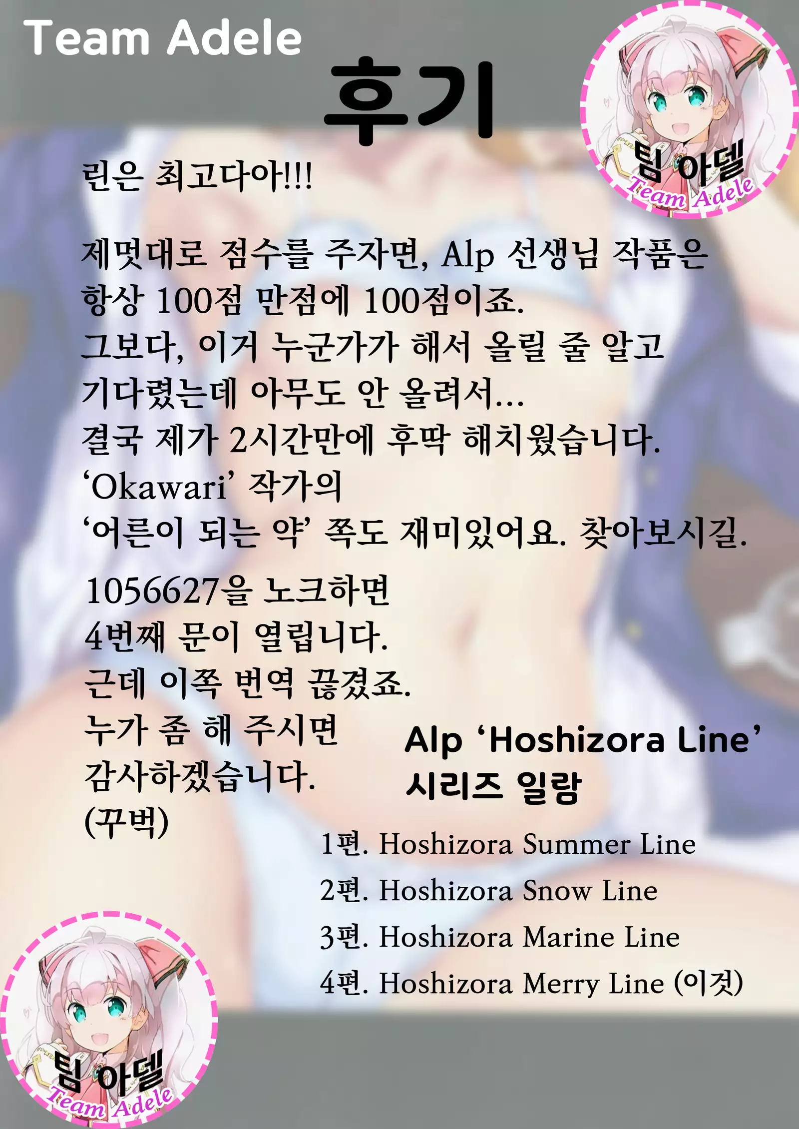 Hoshizora Merry Line | 호시조라 메리 라인