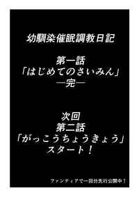 Osananajimi Saimin Choukyou Nikki