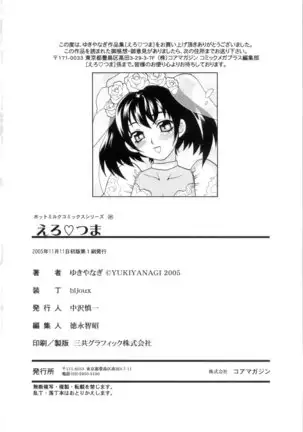 Ero Tsuma 1-9 (decensored)