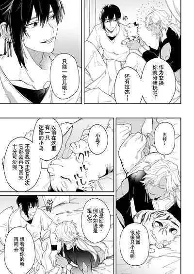 Kago no Naka no Hanayome 2 | 籠獄中的新娘2