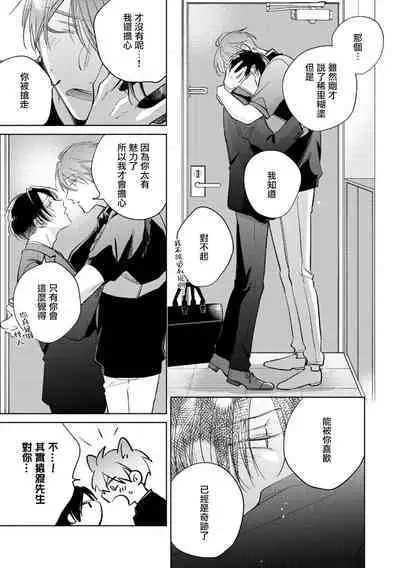 [Arata Licca] Oni Joushi Gokudera-san wa Abakaretai. | 魔鬼上司·狱寺先生想暴露 Ch. 7-12+加笔+13-16 [Chinese] [Digital]