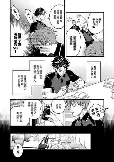 [Sabamiso] Sex Sales Driver Ch. 1-3 [Chinese] [拾荒者汉化组] [Digital]