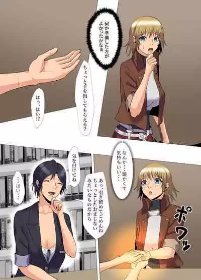 "Seme"zuki na "Uke"tsukejou-san