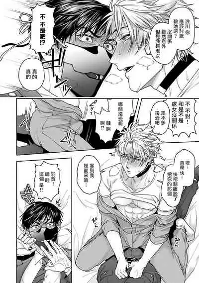 [Sakishita Senmu] Haga-kun wa Kamaretai | 羽贺君想要被咬 Ch. 1-6 [Chinese] [拾荒者汉化组] [Digital]