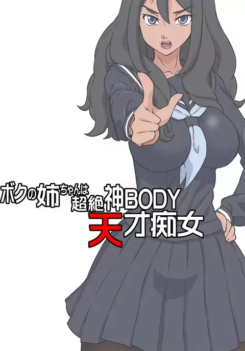 Boku no Nee-chan wa Chouzetsu Kami BODY Tensai Chijo tan non glasses