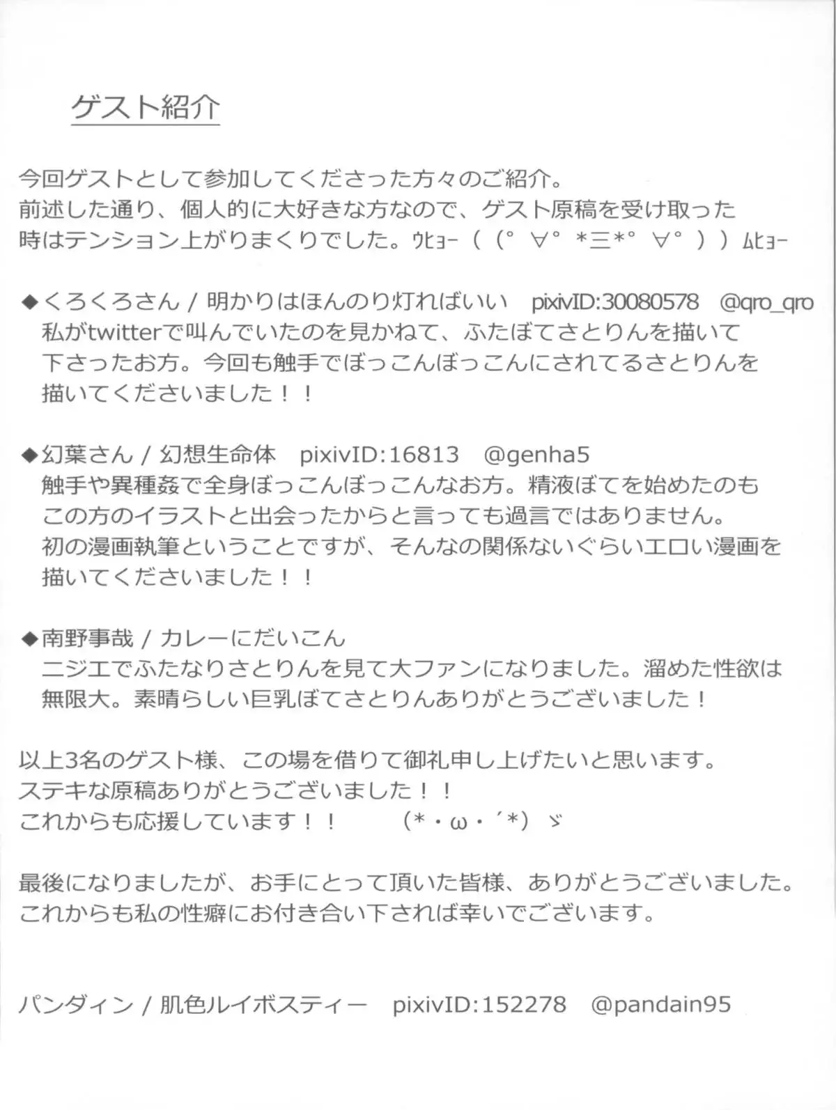 Satori ga Saikin Botetekita