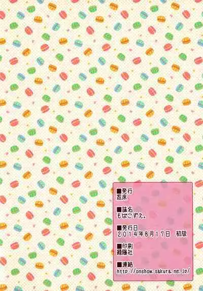 Moba Kozue. | Portable Kozue.