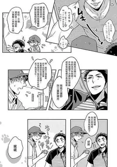 Love Delivery Ch. 1-4