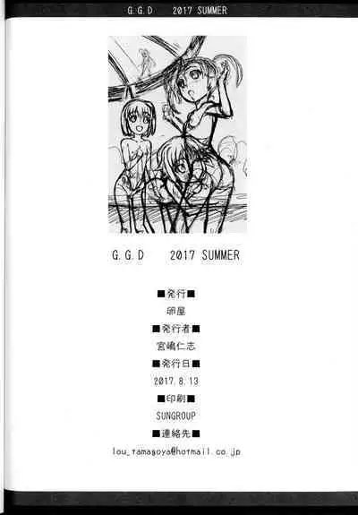Gallus.Gallus.Domesticus 2017 SUMMER