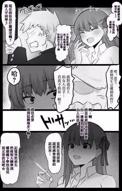 "Chaldea Gakuen BB Channel-bu" Ch. 5