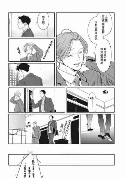 [Sagan Sagan] Old-fashioned Cupcake Ch. 1-3 [Chinese] [拾荒者汉化组] [Digital]