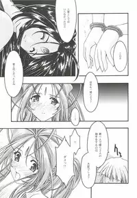 [sandglass (Uyuu Atsuno)] Ao 4 (Ah! My Goddess)