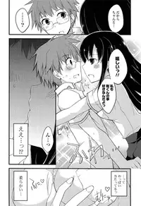 [Kamiyoshi] Kimi ni Itazura