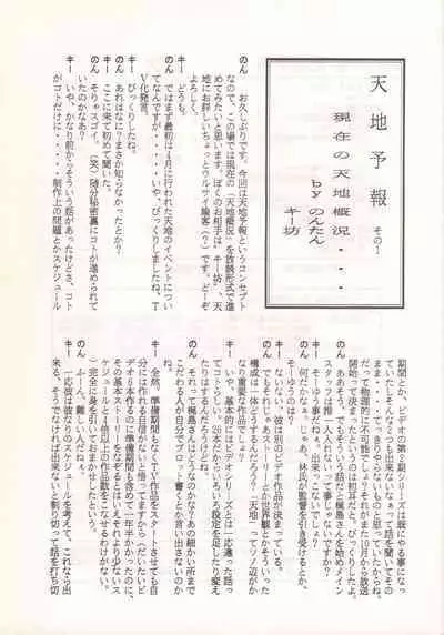 Nontan Keyboard Tenchi Yohou