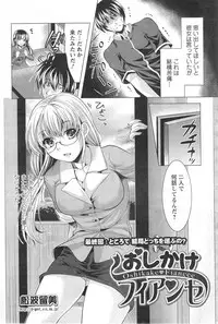 [Matsunami Rumi] Oshikake Fiancee Ch.1-9