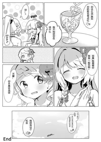 Manatsu no Drink Challenge