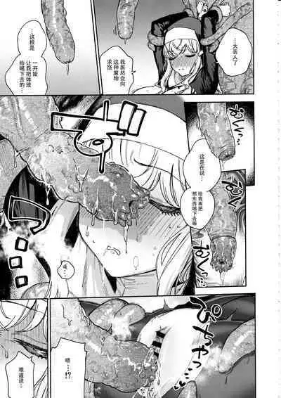 Sister Margaret no Junan