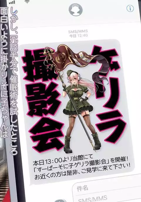 SUPER SONI娘 軍服編