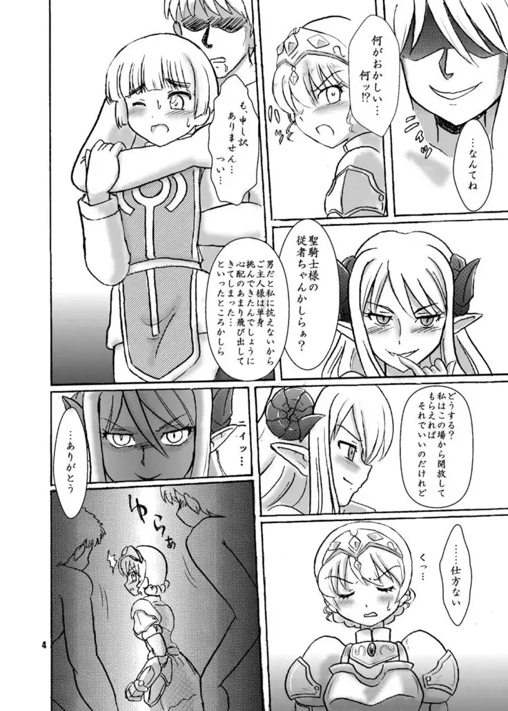 Cursed Holy Knight's Punishment