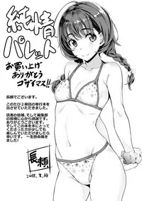 [Nagayori] Junjou Palette - Innocent palette [Digital]