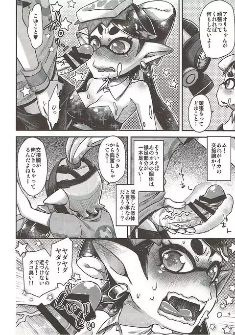 Ika no Seitai Chousa Houkokusho