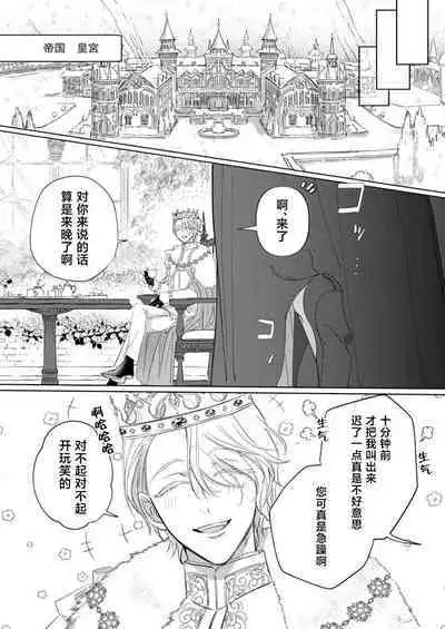 Ai ga Omoi Kishi Koushaku wa, Tsuihou Reijou no Subete o Ubaitsukushitai. | 骑士公爵爱意深重，想要索取放逐千金的一切。 1-10