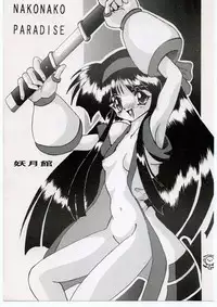 (C46) [Yougetsu-kan, Algolagnia (Various)] NAKONAKO PARADISE (Samurai Spirits)