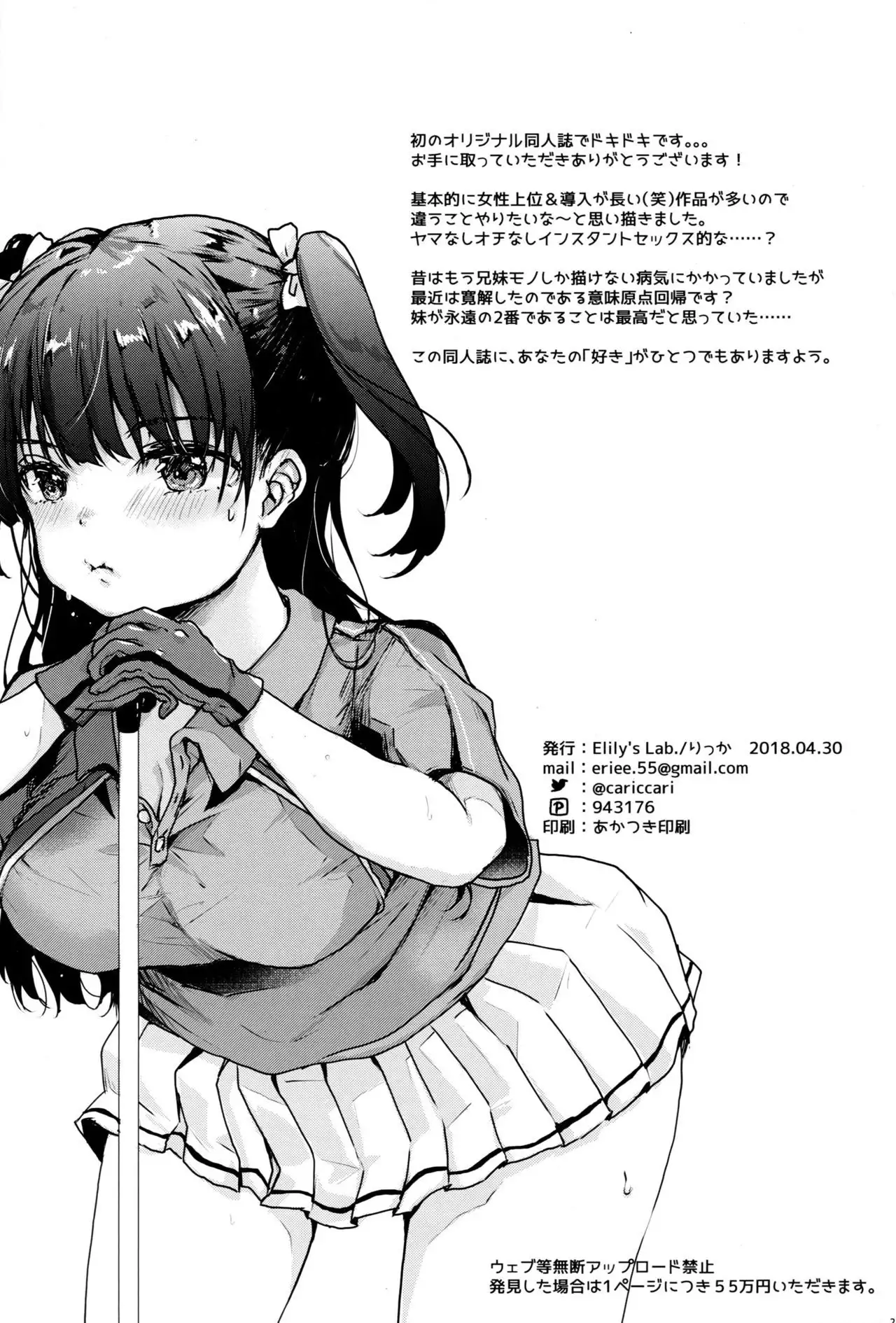 Onii-chan no Koto nanka Zenzzen......///