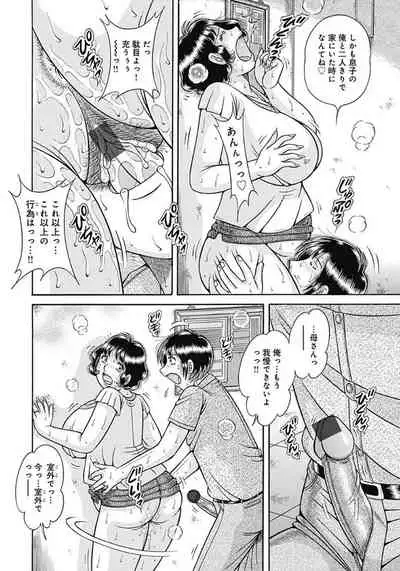 Kaa-san shika Aisenai