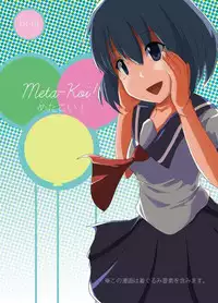 (C85) [Wagahaji! (Sukumizu)] Meta-Koi!