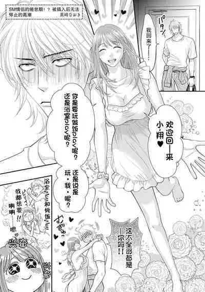 SM kappuru wa kentaiki! ? Oku tsuka rete i ku no toman'nai ~tsu | SM情侣的倦怠期！？被插入后无法停止的高潮