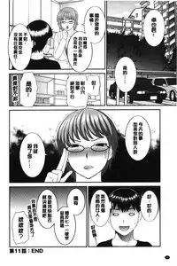 [Kawamori Misaki] Innyuu Shufu no Futei Ganbou - Oku-san to Kanojo to 2 | 淫乳主婦的不貞願望 和人妻也和女友❤2 [Chinese]