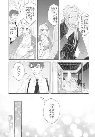 [Fujitomomo (Aoi)] Hana o Mederu (Touken Ranbu)