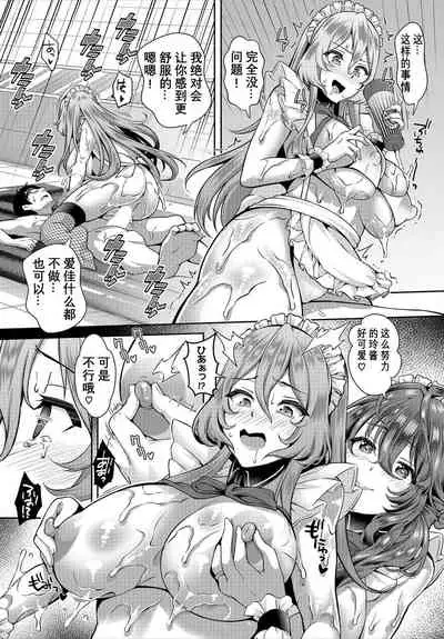 [Ohara Makoto] InCha na Ore ga Madougu o Tsukatte Share House de Harem o Tsukutte Mita. Ch. 6 - 10 [Chinese] [经验为0和不懂日语却想看汉化所以自己汉化的个人汉化组]