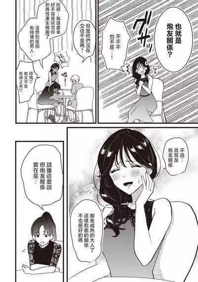 [Sechi] Dog or tīchā - hōkago, sensei-tachi no shitsuke ke ai - | Dog or Teacher-放学后，老师们的调教恋爱- Class.1-4 [Chinese] [莉赛特汉化组]