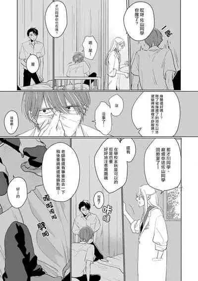 [Sango Mitsuru] Mask Danshi wa Koishitakunai no ni | 口罩男子明明不想谈恋爱 Ch. 1-4 [Chinese] [拾荒者汉化组] [Digital]