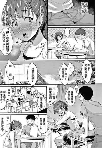 Shishunki no Obenkyou Ch.1-4