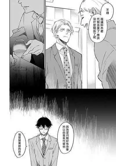 Omega wa Pink no Yume o Miru | Ω会做粉红色的梦