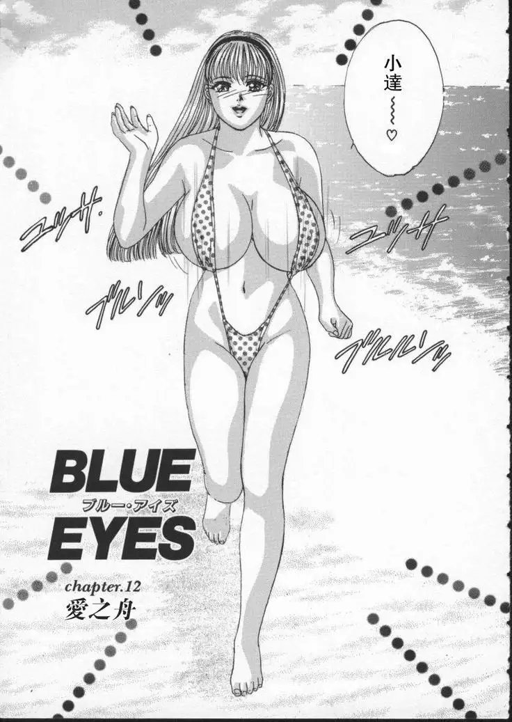BLUE EYES 2 | 藍眼女郎 2