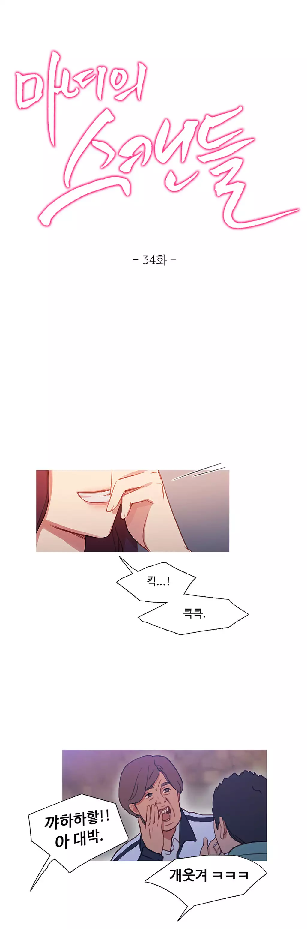 Scandal of the Witch Ch.0-34