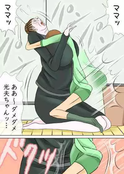 次男と教育ママ