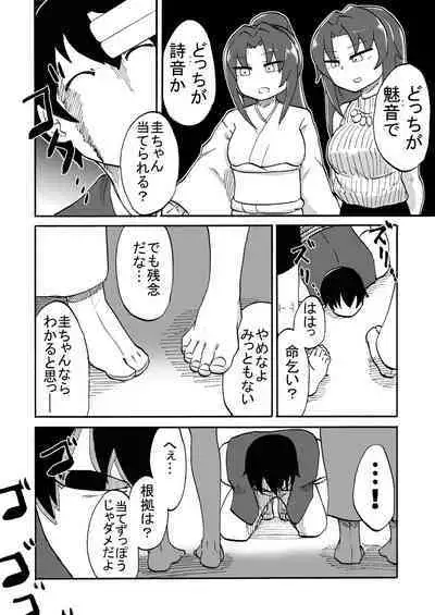 Omiashisama Gomennasai