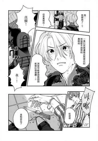 Kokomade Yarutoha Kiitenai! |之前可没听说要做到这个份上啊! 1-5