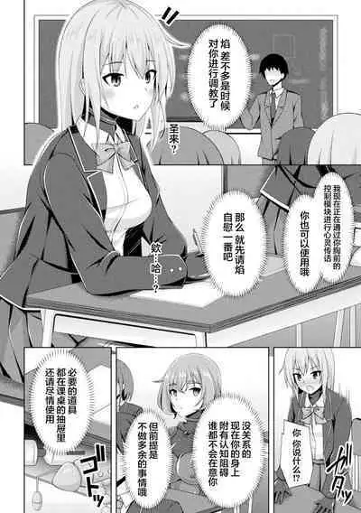 Kougyokutenki Glitter Stars ep3. Kuzureru Nichijou, Kuraki En no Yadoru Toki | 煌玉天姫 ep3. 崩坏的日常、烟灭火焰的寄宿之时