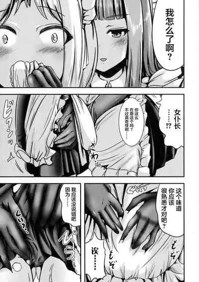 [Marneko] Gohoushi Maid of Maid (Futanari Secrosse!!) [Chinese] [不咕鸟汉化组]