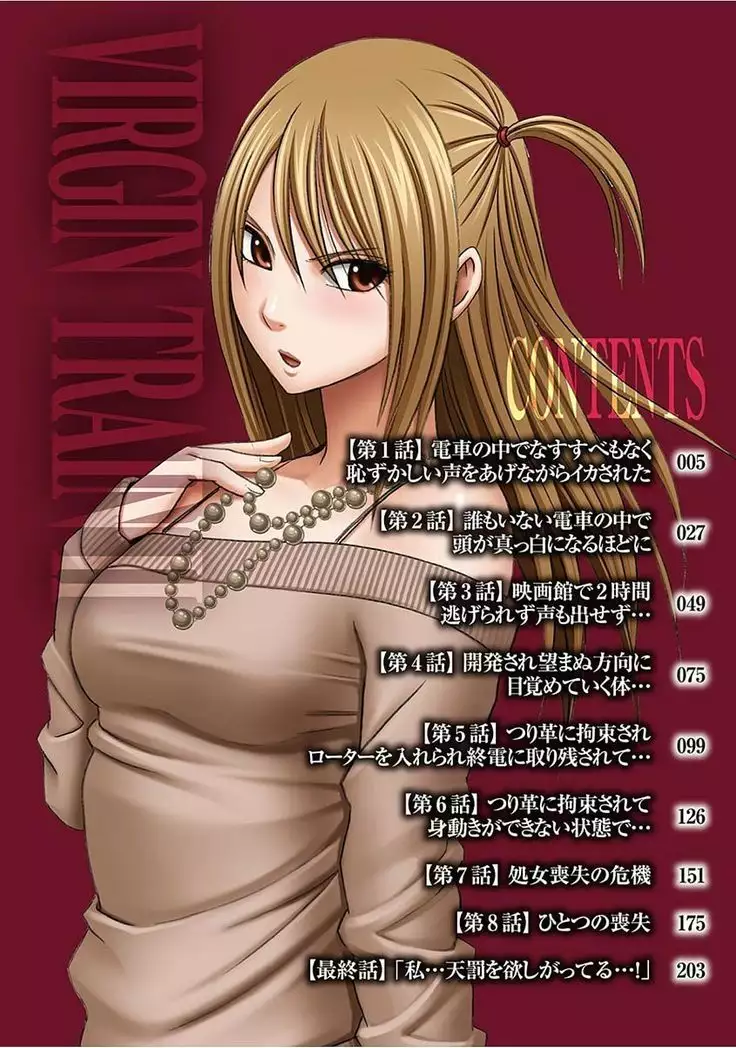 Virgin Train 2 ～Koakuma Seisai～ 【Kanzenban】