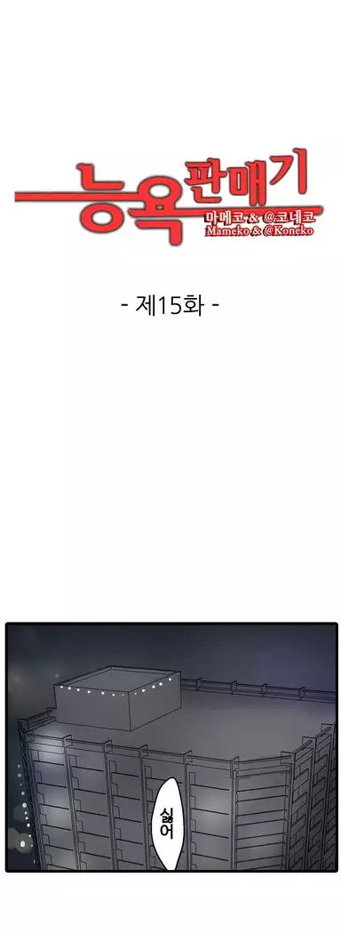 Shameful vending machine Ch. 1-15