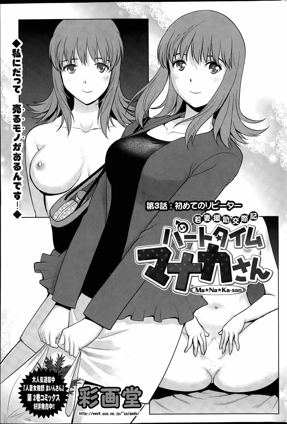 Part time Manaka-san Ch. 1-9