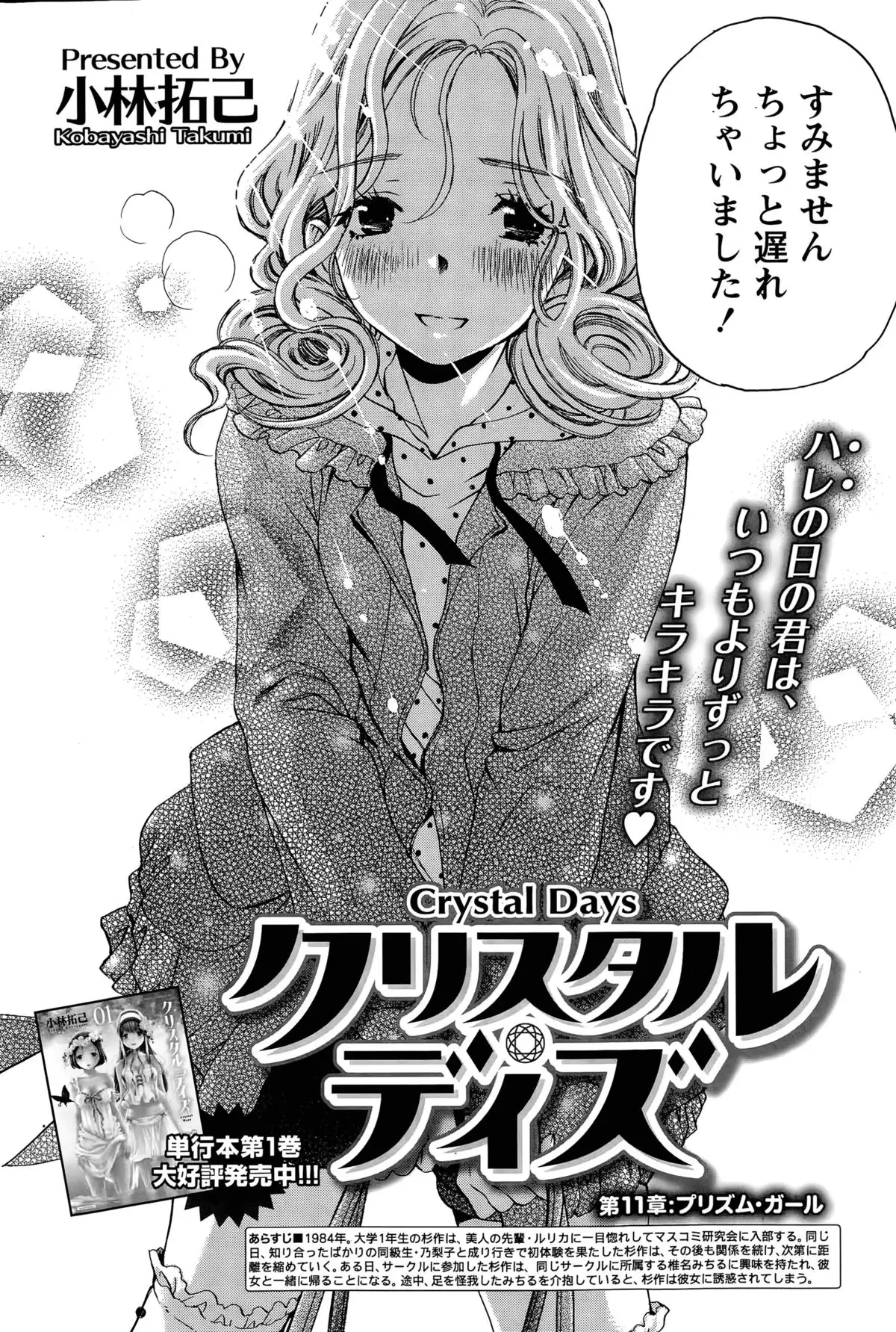 Crystal Days Ch. 1-12